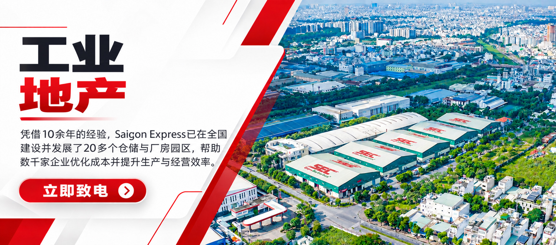 工业地产解决方案