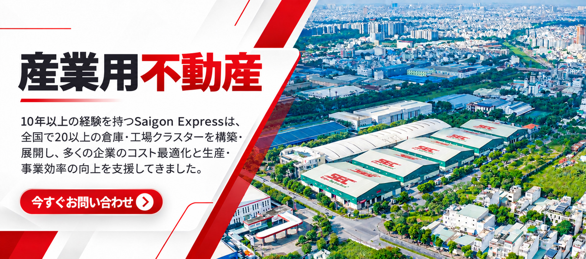 産業用不動産ソリューション