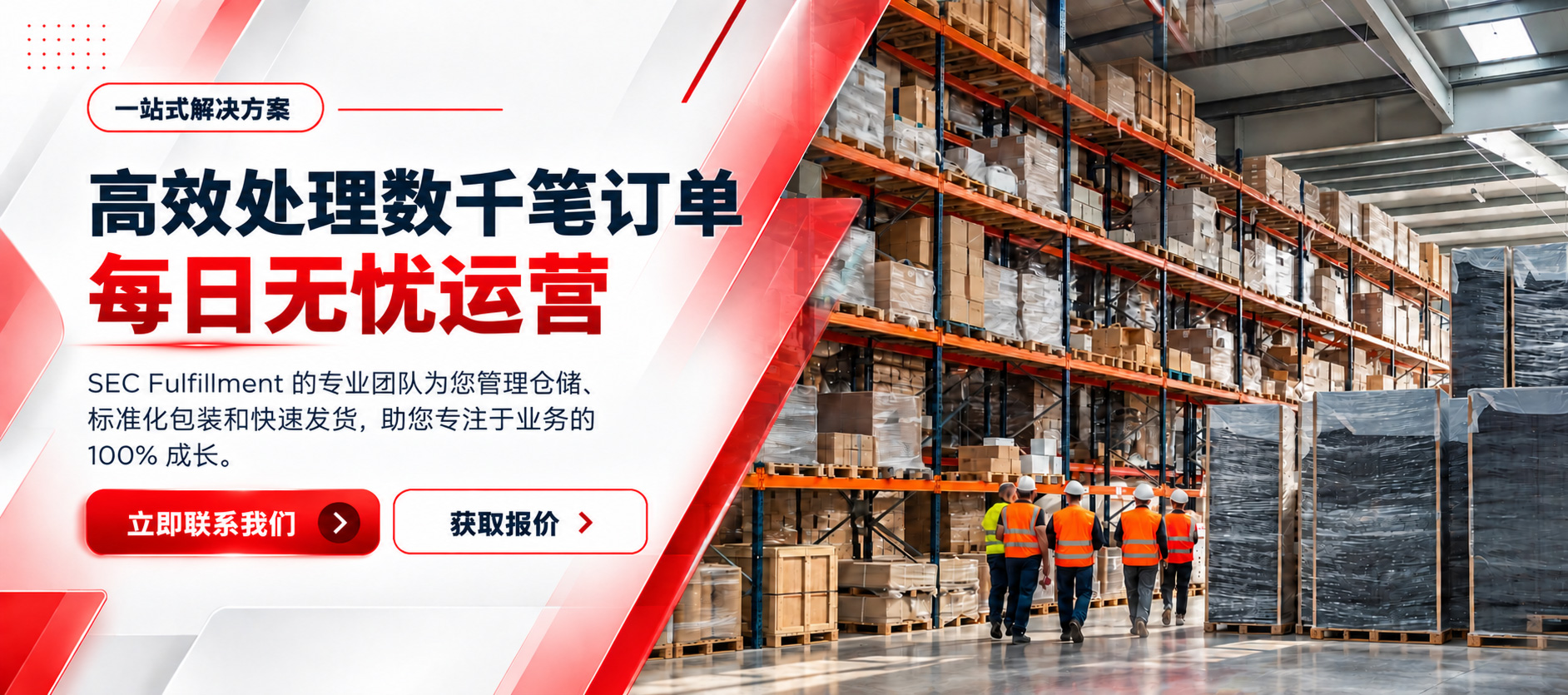 电商履约仓储服务｜一站式仓配一体与订单代发