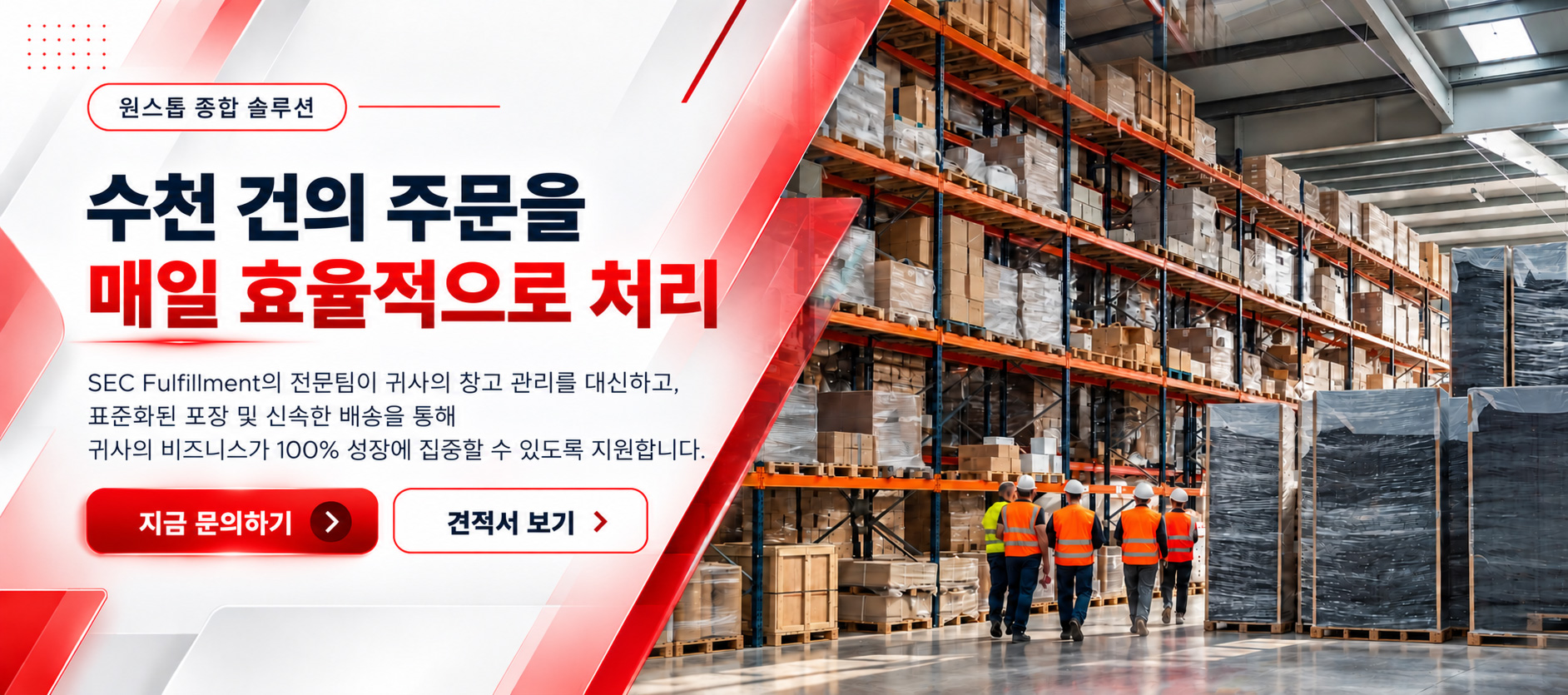 이커머스 풀필먼트 서비스｜보관·피킹·포장·출고 대행 원스톱