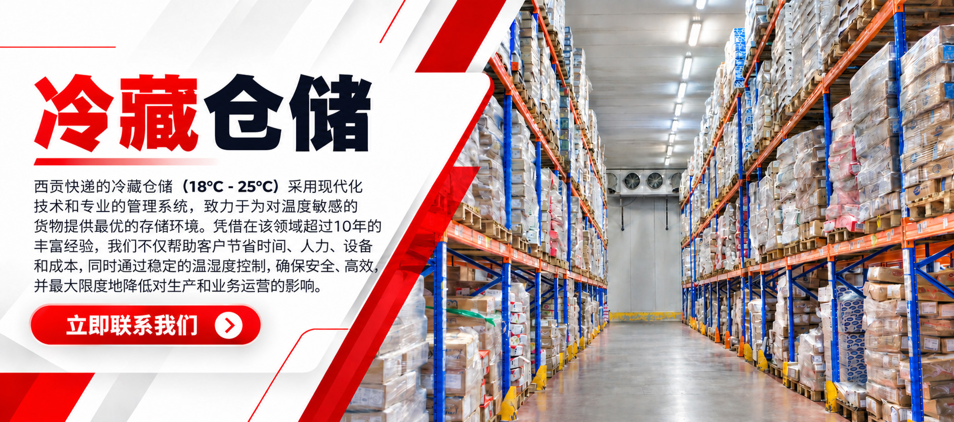 专业恒温恒湿冷风仓出租（18°C-25°C）｜分拨仓与迷你仓
